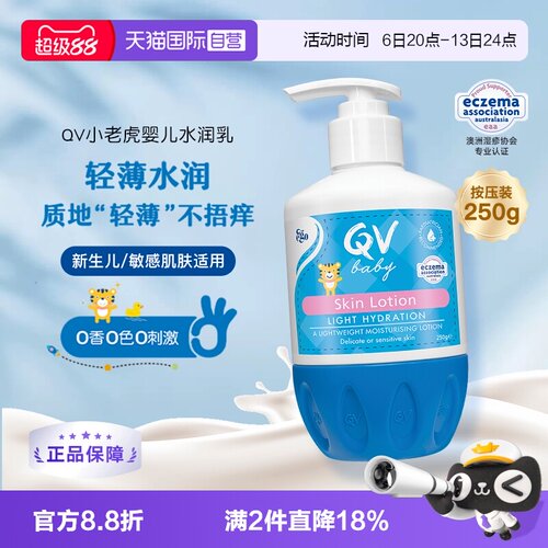 澳洲EgoQV小老虎润肤乳