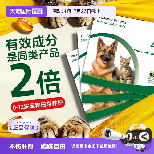 Agapet猫狗用新西兰进口绿贻贝油