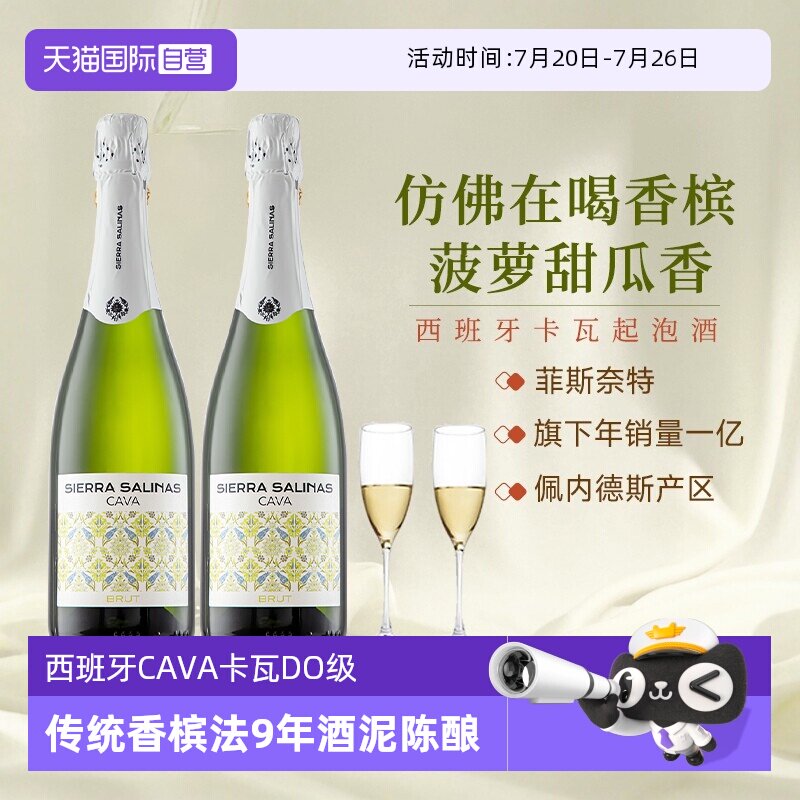 【自营】西班牙CAVA卡瓦起泡酒DO级半干型白起泡葡萄酒赠香槟杯