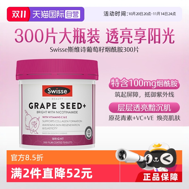 直营swisse葡萄籽烟酰胺