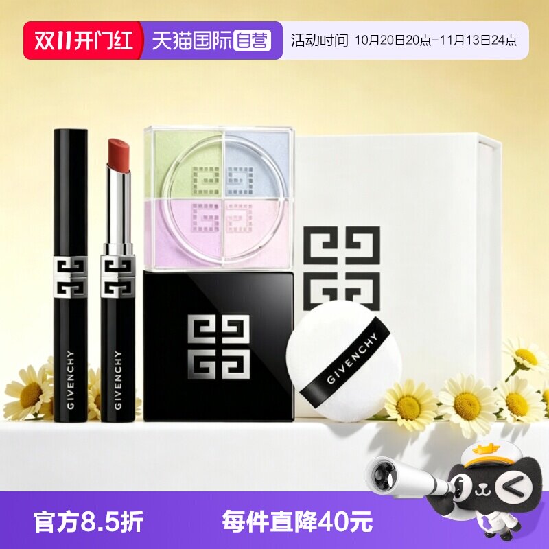 【自营】Givenchy/纪梵希四宫格散粉绒雾唇膏G细管口红女友礼物
