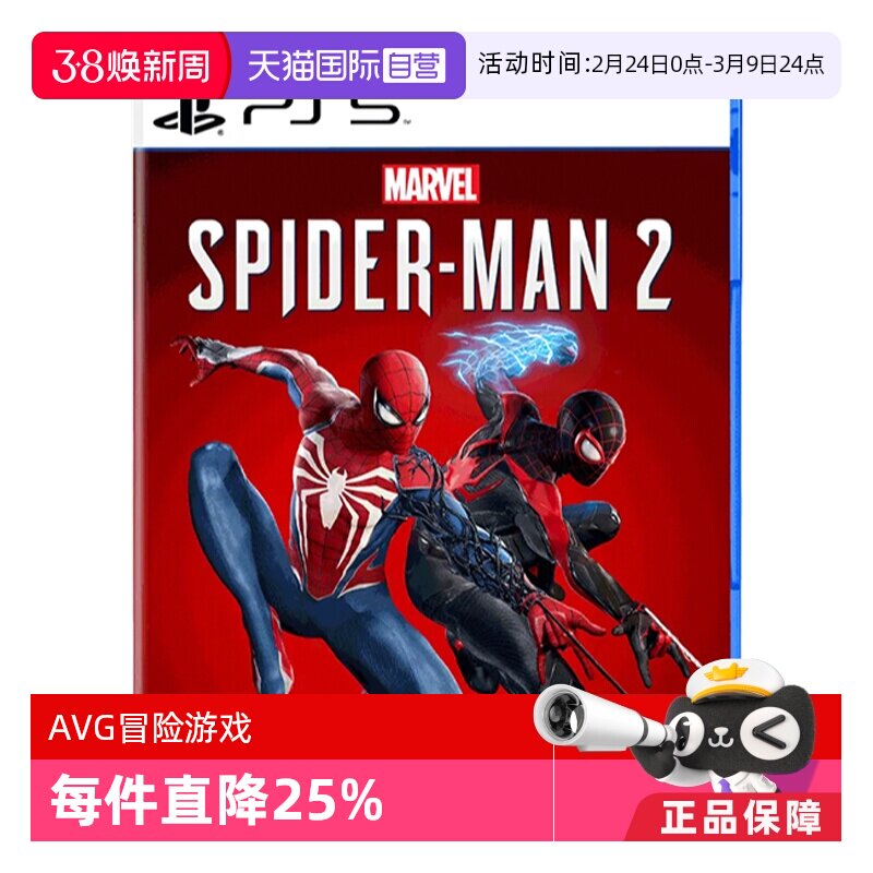 【自营】索尼 ps5 漫威蜘蛛侠2 港版中文 全新行货游戏 小蜘蛛 蜘蛛侠2 漫威蜘蛛侠