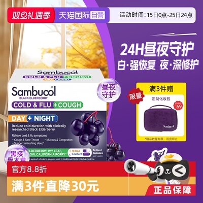 【自营】澳洲Sambucol黑接骨木莓莓小黑果成人黑+白三效胶囊24粒