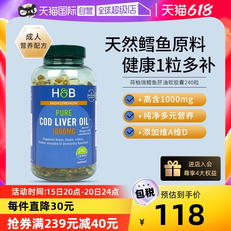 【自营】英国hb荷柏瑞鳕鱼肝油鱼油软胶囊omega3欧米伽dha240粒