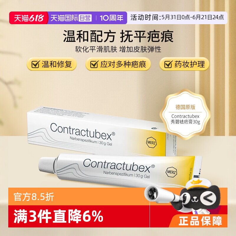 【自营】德国秀碧袪疤膏儿童成人凝胶修复淡化疤痕增生手术疤烫