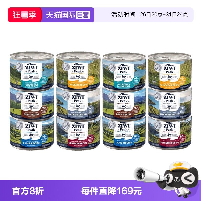 ZIWI巅峰猫主食罐185g*12 236元 - 86线报