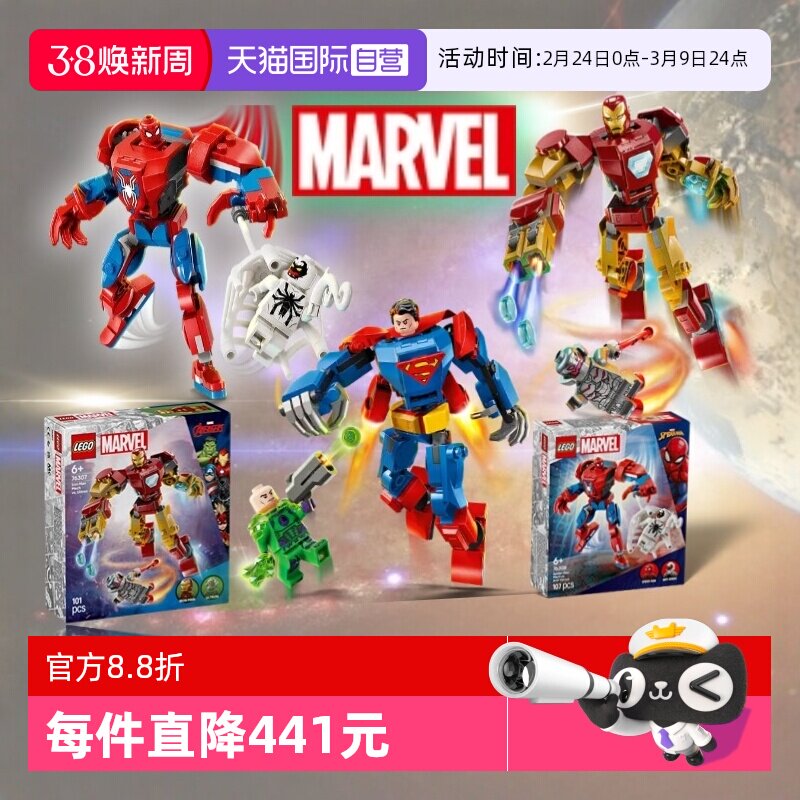 【自营】乐高漫威人偶76307钢铁侠76308蜘蛛侠76302超人大战机甲