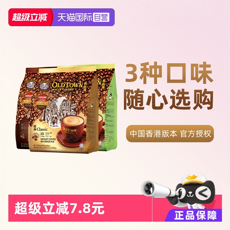 旧街场港版三合一白咖啡