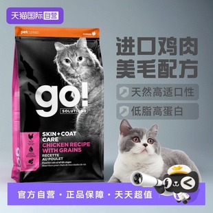 含谷物鸡肉配方猫粮16磅 Solutions美毛系列 7.26kg 自营