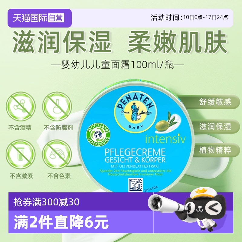 德国进口贝娜婷婴幼儿保湿润肤乳