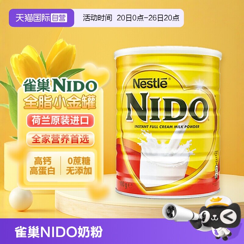 【自营】雀巢nido荷兰进口全脂早餐奶高钙高蛋白成人奶粉900g/罐