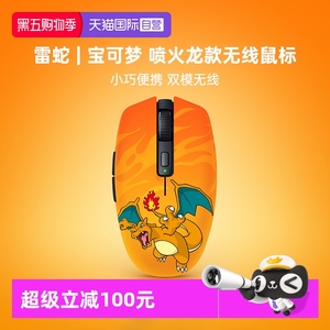【自营】Razer雷蛇宝可梦喷火龙八岐大蛇V2双模无线办公游戏鼠标