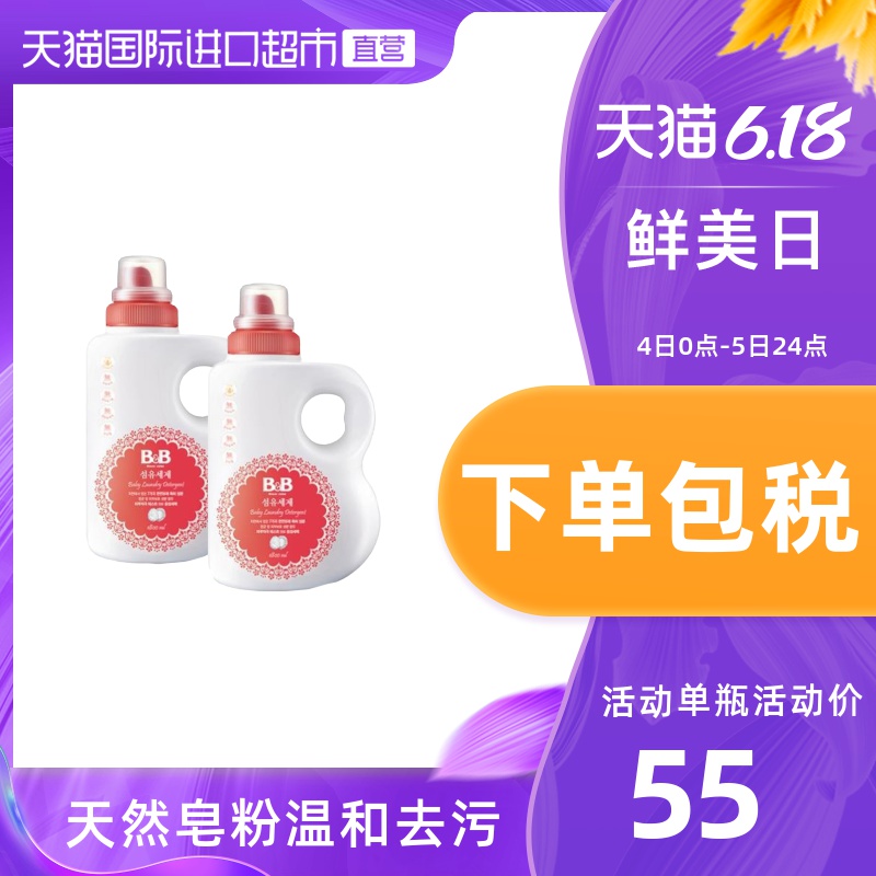 韩国B&B保宁进口洗衣液1800ml婴儿宝宝洗衣液洁净宝宝专用*2瓶