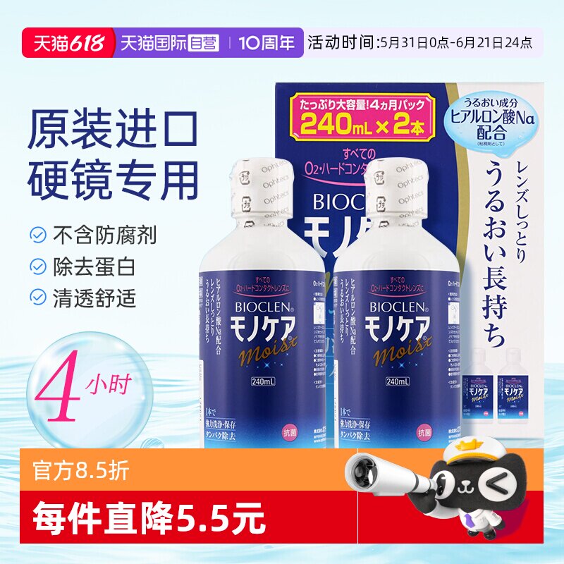 【自营】日本BIOCLEN隐形眼镜护理液ok角膜塑形镜RGP硬性隐形眼镜