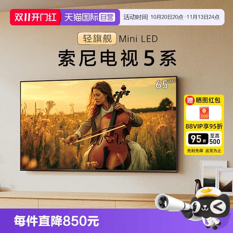 【自营】索尼 K-65XR50 65英寸5系MiniLED超高清