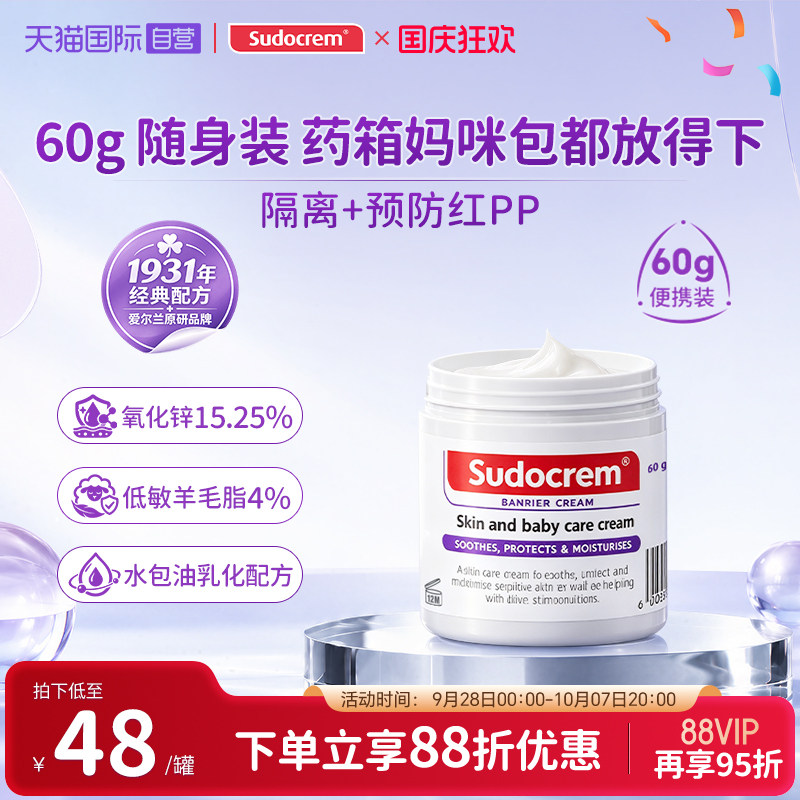 【自营】Sudocrem屁屁霜护臀膏 新生儿红屁屁舒缓修护霜屁屁乐60g
