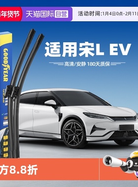 【自营】固特异雨刮器比亚迪宋LEV雨刮器宋L专用汽车用品胶条雨刷