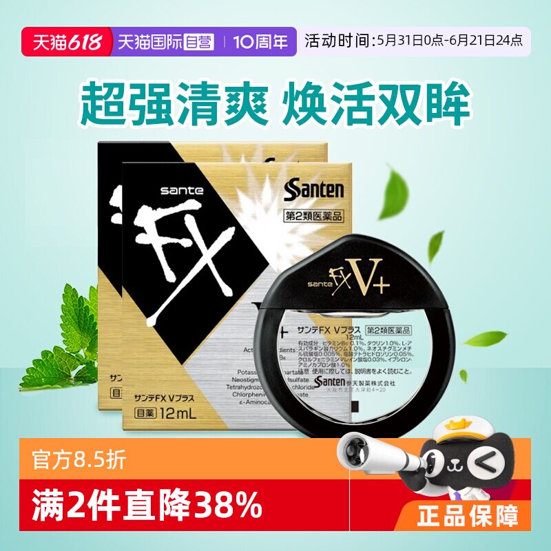 【自营】日本参天FX金瓶眼药水滴眼液隐形润眼液12m*2眼部护理液