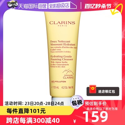 clarins娇韵诗温和洁面膏125ml