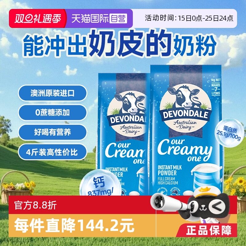 【自营】澳洲原装进口德运全脂高钙全家营养牛奶粉1kg*2袋