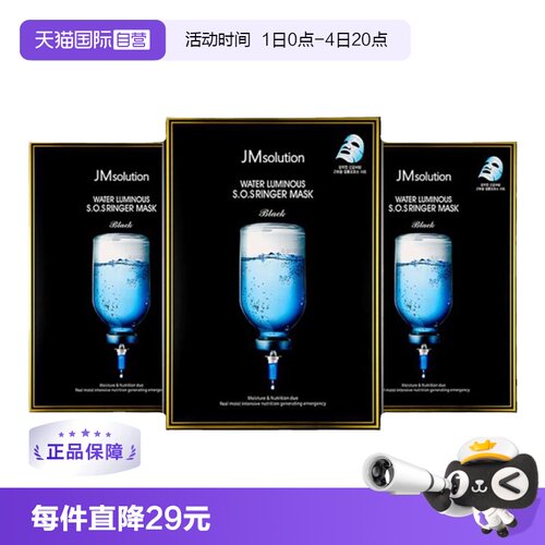 补水急救面膜JMSOLUTION自营