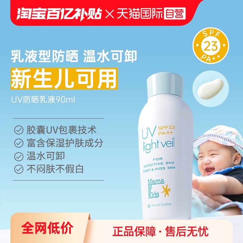 【自营】mamakids进口婴儿宝宝防晒霜儿童防晒乳SPF23新生儿90ml