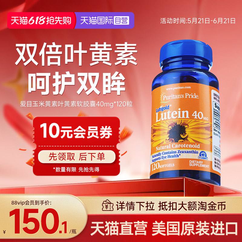【自营】普丽普莱成人护眼丸明目叶黄素与玉米黄质40mg*120粒/瓶