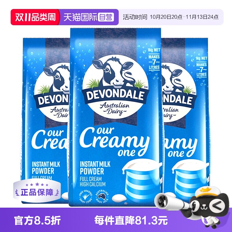 【自营】澳洲进口德运全脂成人中老年青少年儿童高钙牛奶粉1kg*3