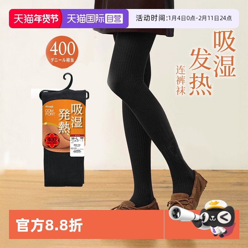【自营】ATSUGI/厚木400D相当吸湿发热打底裤连裤袜丝袜打底袜,女士内衣/男士内衣/家居服,连裤袜/打底袜,淘宝优惠券,粉丝福利购,淘宝优惠卷