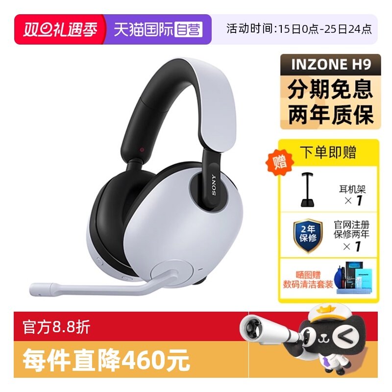 【自营】Sony/索尼 INZONE H9 旗舰降噪蓝牙电竞游戏