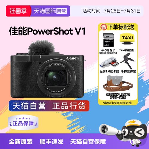 【自营】佳能 PowerShot V1直播美颜防抖4K60光学防抖卡片机相机