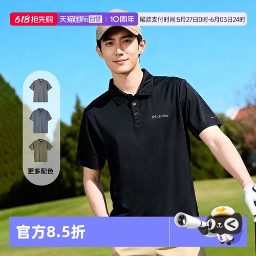 【自营】哥伦比亚户外26春夏新品男子吸湿速干短袖POLO衫AJ3614