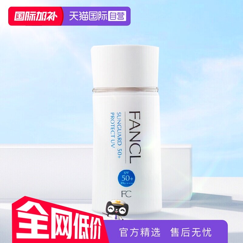 【自营】FANCL芳珂物理防晒霜60mlSPF50+面部身体隔离