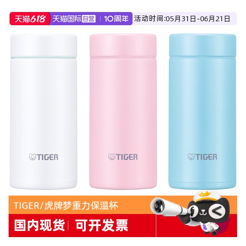 【自营】TIGER虎牌梦重力保温杯MMP-J021女生迷你可爱水杯子200ml