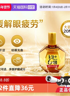 【自营】日本乐敦Gold40缓解眼干疲劳滋润眼药水滴眼液20ml清凉款