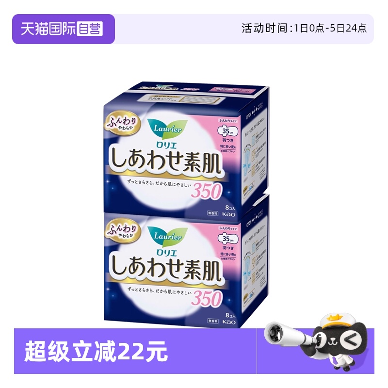 日本花王乐而雅卫生巾35cm8片2包
