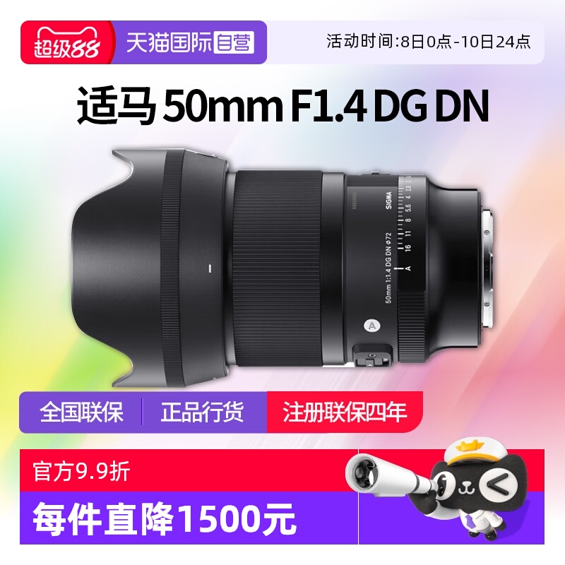 适马5014art全画幅微单定焦镜头