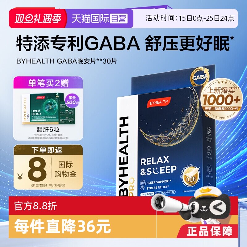 【自营】BYHEALTH闪睡片汤臣倍健褪黑素睡眠片GABA非软糖助眠舒压