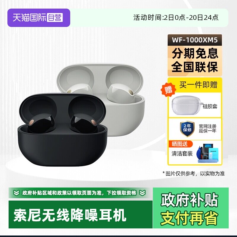 Sony/索尼WF-1000XM5降噪耳机