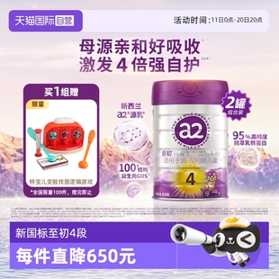 2罐新西兰进口 新升级a2至初婴幼儿儿童奶粉4段四段850g 自营