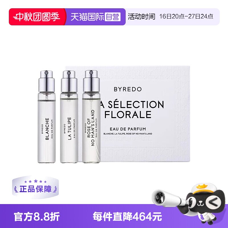 BYREDO/柏芮朵香水套装,送礼