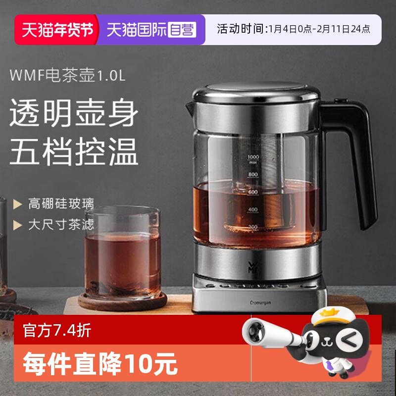 【自营】德国wmf养生壶多功能家用小型办公室玻璃煮烧水壶煮茶器,厨房电器,电热水壶,淘宝优惠券,粉丝福利购,淘宝优惠卷
