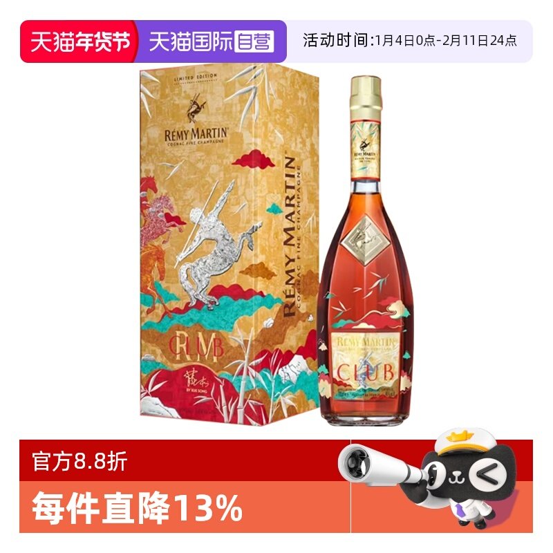 【自营】人头马CLUB700ml 2026年邑马当先 马年礼盒 正品行货,酒类,白兰地/Brandy,淘宝优惠券,粉丝福利购,淘宝优惠卷