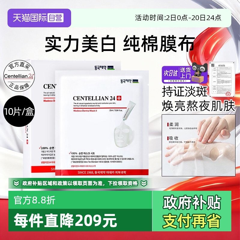 森特莲马达加美白精华面膜