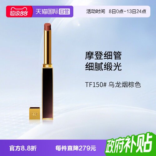 汤姆福特TF极细管口红唇膏