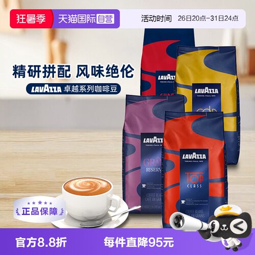 自营意大利咖啡豆LAVAZZA