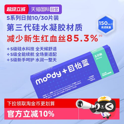 高透氧  水润舒适