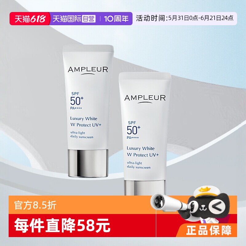 【自营】AMPLEUR奢宠耀白三重防晒霜30g防紫外线抗光老隔离乳高倍