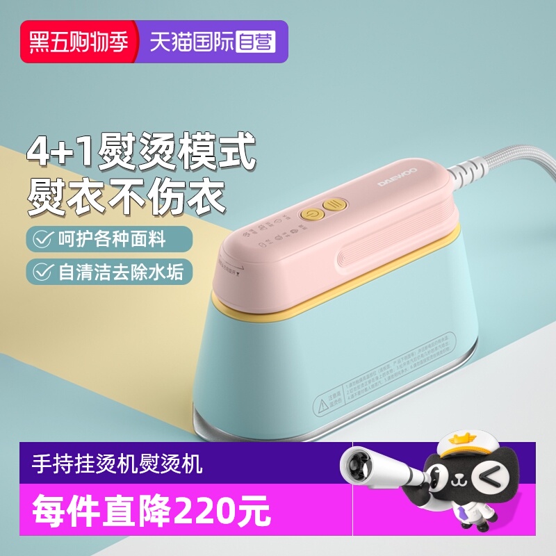 大宇手持挂烫机差旅便携式电熨斗