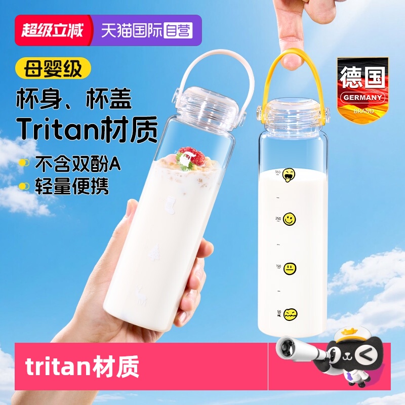 【Tritan】德国便携牛奶豆浆杯